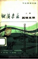 地质专业英语文选  上（1979 PDF版）