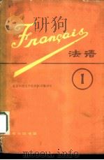 法语  （第一册） P307（ PDF版）