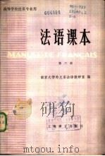法语课本  第6册（1982 PDF版）