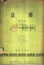 英语  第4册  试用本（1963 PDF版）