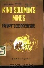 所罗门王的宝藏  简写本（1982 PDF版）