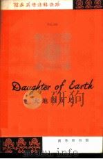 简易英语注释读物  大地的女儿（1979 PDF版）