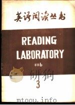 英语阅读丛书  3（ PDF版）