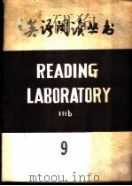 英语阅读丛书  9（1984 PDF版）