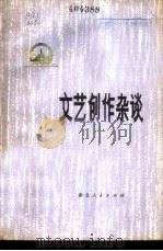 文艺创作杂谈（1973 PDF版）