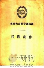 民间创作（1957 PDF版）
