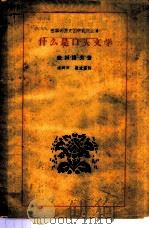 什么是口头文学（1959 PDF版）