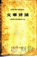 常用文体写作知识（1973 PDF版）