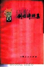 创作评论集（1974 PDF版）