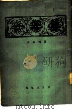 一年集 1955 PDF电子版封面 何家槐著