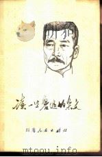 读一些鲁迅的杂文（1972 PDF版）