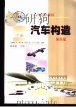 汽车构造  下（1976 PDF版）