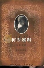 柯罗连科（1956 PDF版）