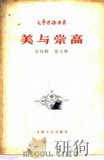 美与崇高（1958 PDF版）