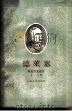 德莱塞（1959 PDF版）
