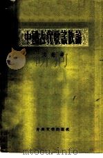 中国古代歌谣散论（1957 PDF版）