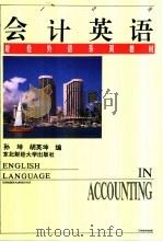 会计英语（1996 PDF版）