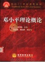 邓小平理论概论（1999 PDF版）