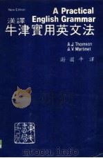 汉译牛津实用英文法（1983 PDF版）