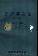 分析英文法（1978 PDF版）