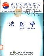 法医学  第3版（1987 PDF版）
