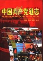 中国共产党通志  第2卷（ PDF版）