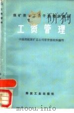 工资管理（1989 PDF版）