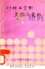 计件工资制原理与实践（1988 PDF版）