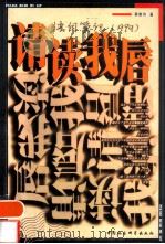 请读我唇  语词笔记  1999（1999 PDF版）