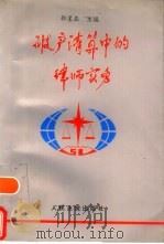 破产清算中的律师实务（1996 PDF版）