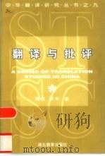 翻译与批评（1999 PDF版）