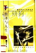 翻译与人生（1998 PDF版）