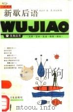 新歇后语（1986 PDF版）