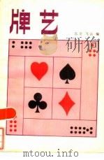 牌艺（1986 PDF版）