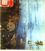 黄山漫步  摄影集（1985 PDF版）