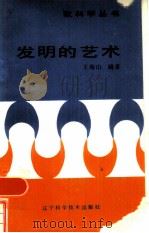 发明的艺术（1986 PDF版）