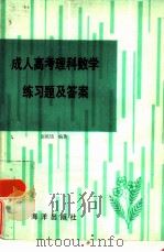 成人高考理科数学练习题及答案（1986 PDF版）