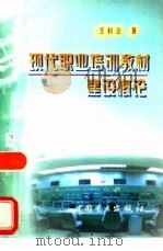 现代职业培训教材建设概论（1997 PDF版）