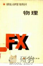 物理（1986 PDF版）