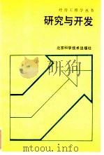 研究与开发（1986 PDF版）
