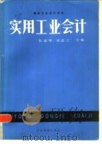 实用工业会计（1984 PDF版）