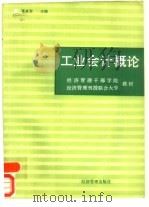 工业会计概论（1986 PDF版）