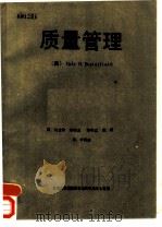 质量管理（1987 PDF版）
