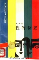 性的位置（1989 PDF版）