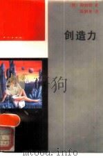 创造力（1986 PDF版）