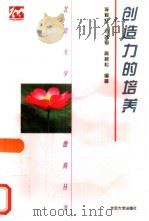 创造力的培养（1998 PDF版）