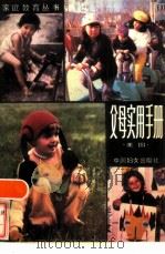 父母实用手册（1986 PDF版）
