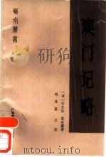 澳门记略（1988 PDF版）