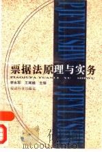 票据法原理与实务（1995 PDF版）