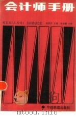 会计师手册（1988 PDF版）